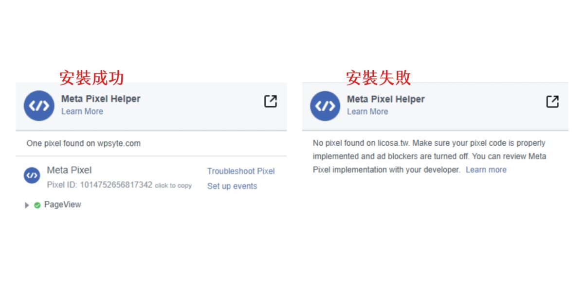 像素安裝成功失敗