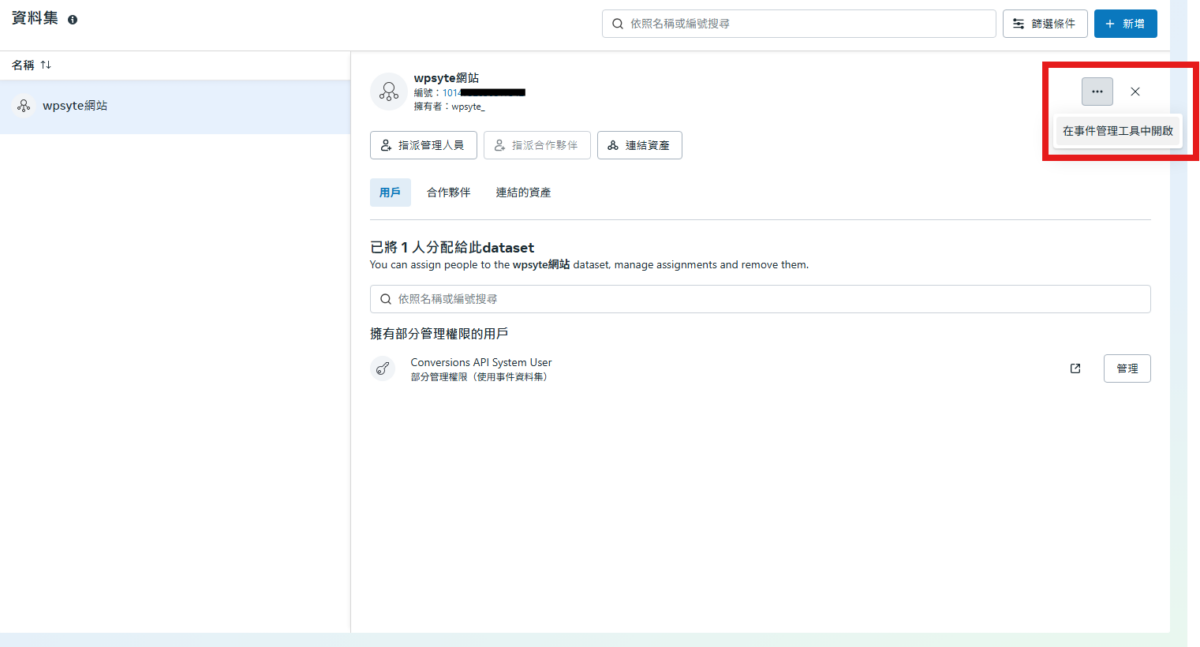 像素點開事件管理工具