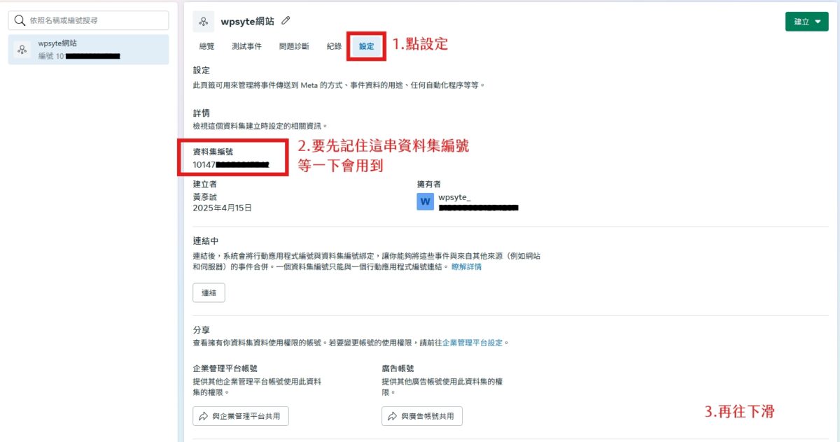 要先記住這串資料集編號 等一下會用到
